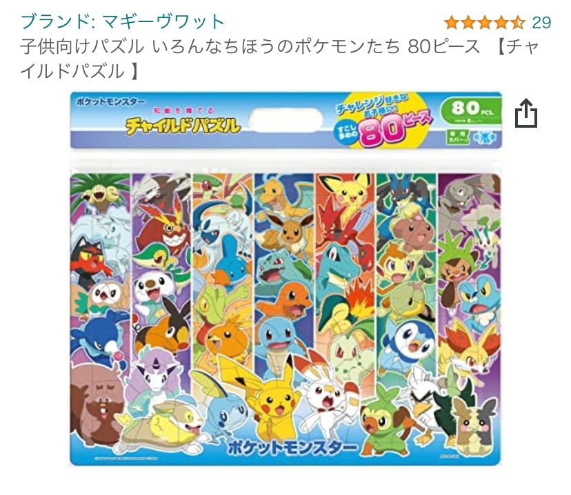 ポケモンの板パズル80ピースを子供に購入したのですが これは誰 と Yahoo 知恵袋