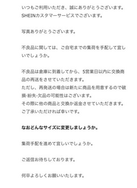 SHEINでサイズが違うものが届いたので交換して欲しいと連絡し