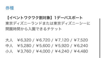 社割で安くｔｄｌのチケットかえるかたいくらでかってるんですか Yahoo 知恵袋