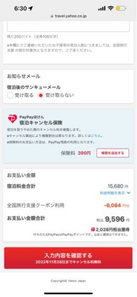 Yahooトラベルにてペイペイ付加ってなんですか？
画像は2028円分paypay付加って書いてます。
これは自動的にペイペイに振り込まれるって事ですか？ 