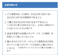 ユニバーサルスタジオジャパンのチケットを以前購入し イベント割がはじまっ Yahoo 知恵袋