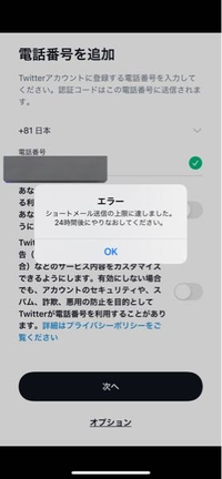 Twitterの新規アカウント作成時に Smsの認証コードが届かない I Yahoo 知恵袋