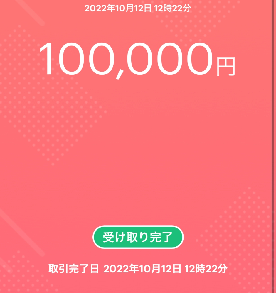 相手からPayPay送られて来て受け取り完了と書いてあるのにお 