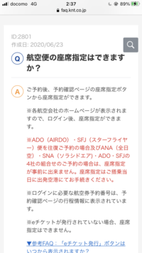 近畿日本ツーリストの予約についてこの画像の説明だと往復どちらも Yahoo 知恵袋