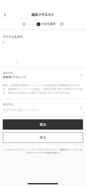 SHEINの不良品について。壊れているものが届いたのですが、返品交