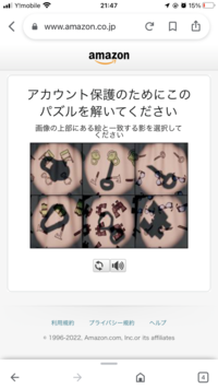 Amazonのアカウントを登録しようとしたらパズルを解けと言われたのですが Yahoo 知恵袋
