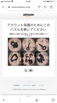 Amazonのアカウントを登録しようとしたらパズルを解けと言われたのですが Yahoo 知恵袋