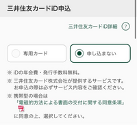 三井住友で口座開設とデビットカードに申し込みを考えております そこで手続 Yahoo 知恵袋