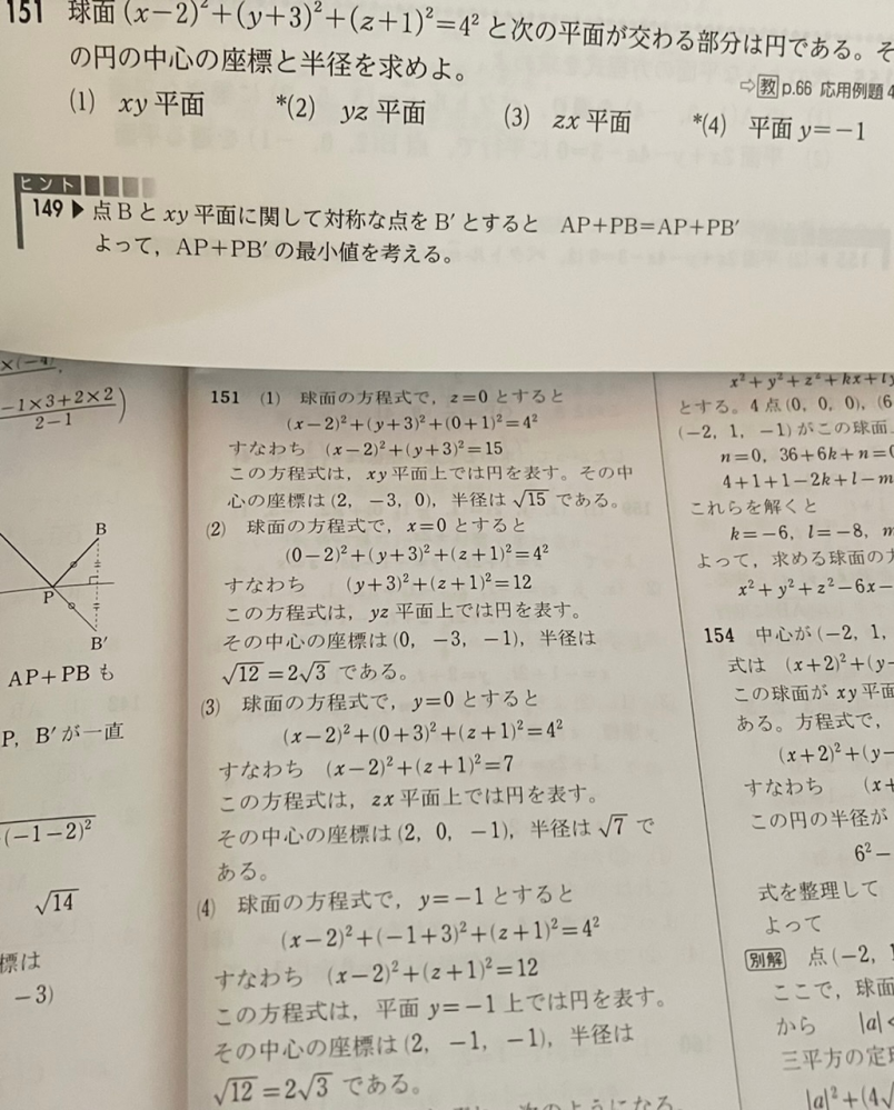 高校数学問題文の意味がわかりません。球面と次の平面が交わる