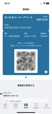 米津玄師さんのライブで質問 先程さいたまスーパーアリーナのグッ Yahoo 知恵袋
