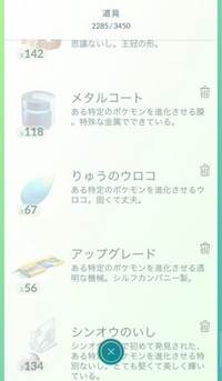 皆さんポケモンgoの進化アイテムってどうしてますか もったいなく 教えて しごとの先生 Yahoo しごとカタログ