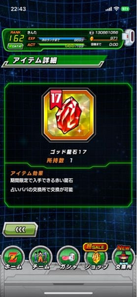 ドラゴンボールドッカンバトルで このゴッド龍石はもう使えないの Yahoo 知恵袋