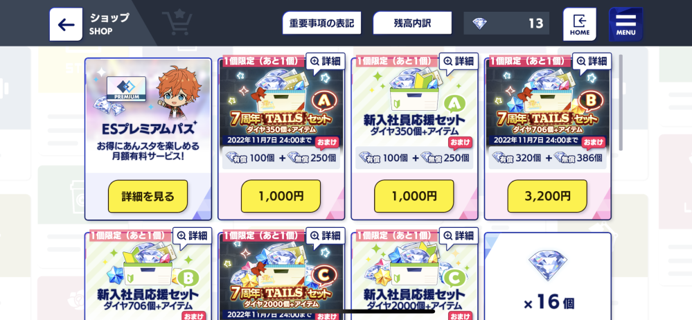 急ぎの質問です あんスタで課金をしようと思っているのですが 4 Yahoo 知恵袋