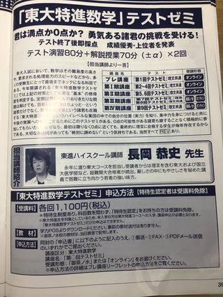 長岡先生の東大特進数学テストゼミについてなのですが、教材を学力