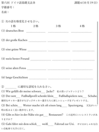 ドイツ語教えてください 次の語を格変化させなさい 1 Deut Yahoo 知恵袋