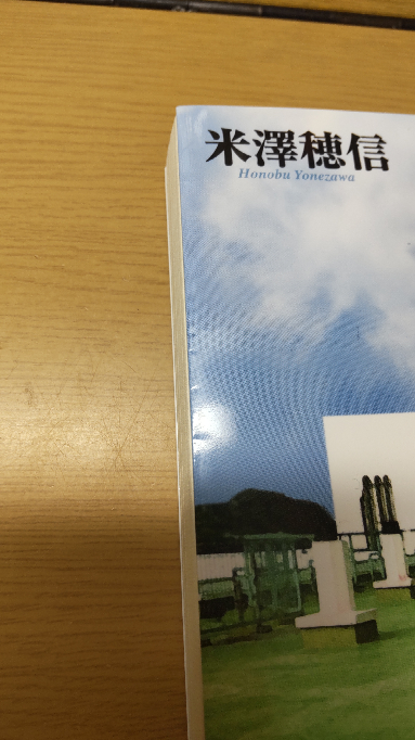 本を読む際ブックカバーをつけているのですが本が傷ついてしまいます ブックカバーつけてるので、外部に損傷は見当たらないです。