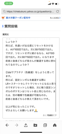 ポケモンの色違いについて投稿できなかったため画像を添付します Yahoo 知恵袋