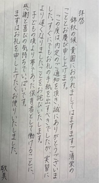 至急です 内定のお礼状の文量は このくらいでも良いのでしょうか Yahoo 知恵袋