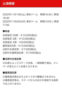 KingGnuの東京ドームチケット最終抽選が明日から始まりますが、席によ