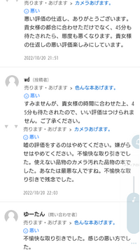 ジモティーの闇。

最近、ジモティーの闇を知りました。

wdが私です。相手は色んな物を要求した上で、

相手の時間に合わされました上に来るのに45分も遅刻して来ました。 相手はおばあちゃんでした。

商品は素直に渡しましたが、遅刻した事から、悪い評価つけたら

画像の通りです。

ちなみに私が相手に渡した商品は、全て0円です。

ジモティーってこんな物なんでしょうか?