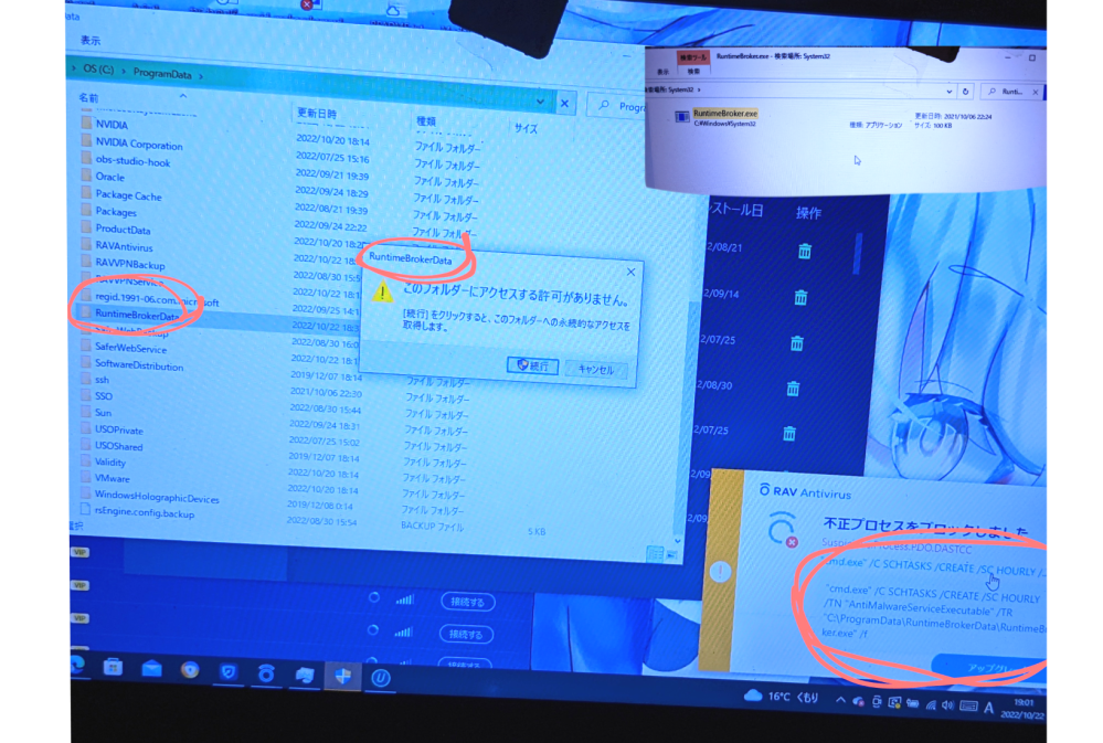 Runtimebroker Exeはウイルスですか 先程不正プロセ Yahoo 知恵袋