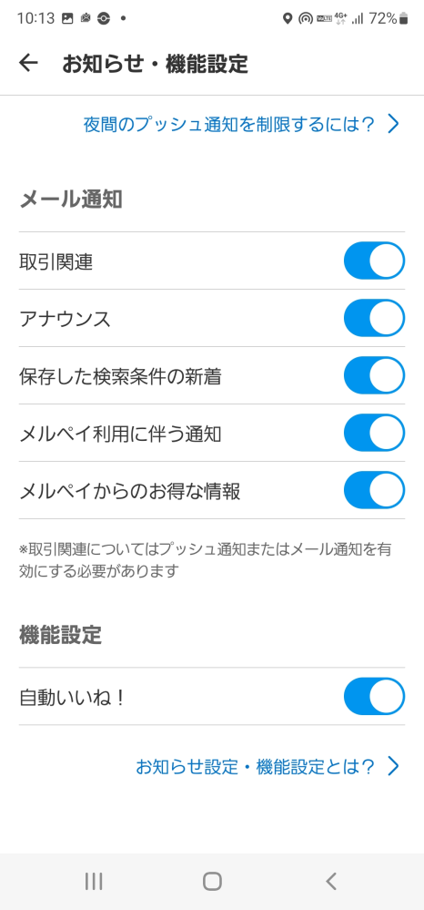 メルカリで取り引き完了後にメッセージを送ったら相手に通知はいきま