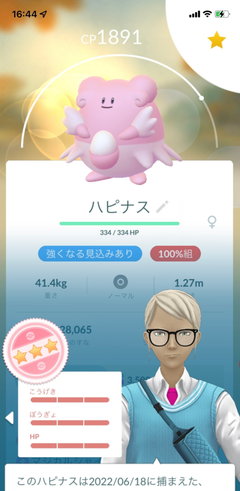 ポケモンgoについてです これって運いいですか Yahoo 知恵袋