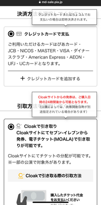 チケットぴあで質問です 決済方法の選択なのですが Cloakにしたいんで Yahoo 知恵袋