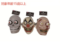 ダイソーのハロウィングッズ 目が飛び出るお面って全国的に販売 Yahoo 知恵袋