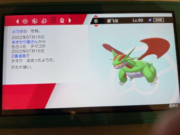 ポケモン剣盾画像プラス6vなんですけどこれ改造ですかね 6vで色違 Yahoo 知恵袋