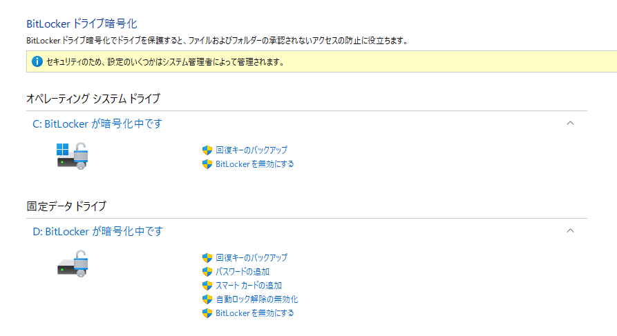 画像の通り Bitlockerの設定をしたのですが ｐｃ立ち上 Yahoo 知恵袋