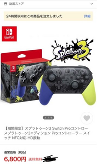 Switchの純正プロコンが定価で売ってないんですが 手に入れ Yahoo 知恵袋