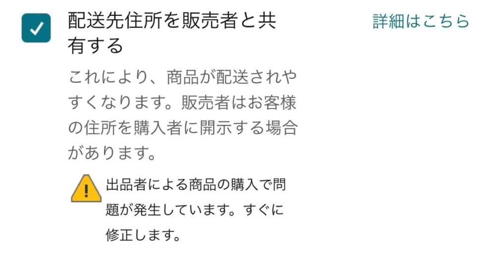 Amazonのほしい物リストの設定で出品者による商品の購入で問 Amazonのほしい物リストの設定で出品者による商品の購入で問