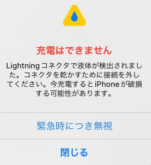 至急です充電をしようとしたら変な画面？が出ました。（画像見て