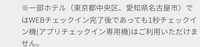 アパホテルの名古屋駅新幹線口北に泊まる予定なのですが、アパホテル公式サイトにこのような記載がありました。
これはどういうことでしょうか？ 