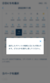 休日の15時から入園できるアーリーイブニングパスポート使用について質問で Yahoo 知恵袋