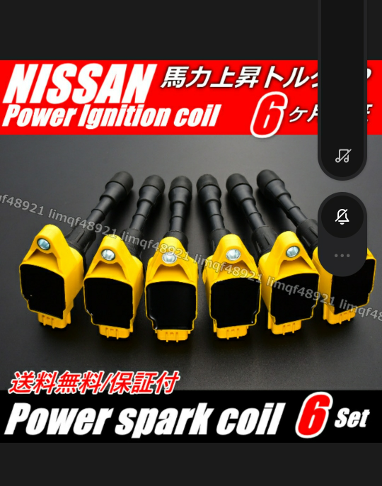 ！期間内値下げ！ ヤフオクに売っている強化イグニッションコイル、実際