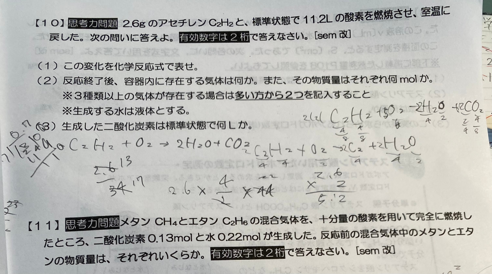 問10の 2 3 と 問11の解き方を教えてください 答えは Yahoo 知恵袋