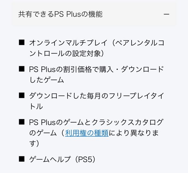 Ps5でのpsplus共有について教えて下さい Ps5でアカウ Yahoo 知恵袋