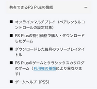 Ps4でサブ垢とpsプラスを共有することは出来ないんですか Yahoo 知恵袋