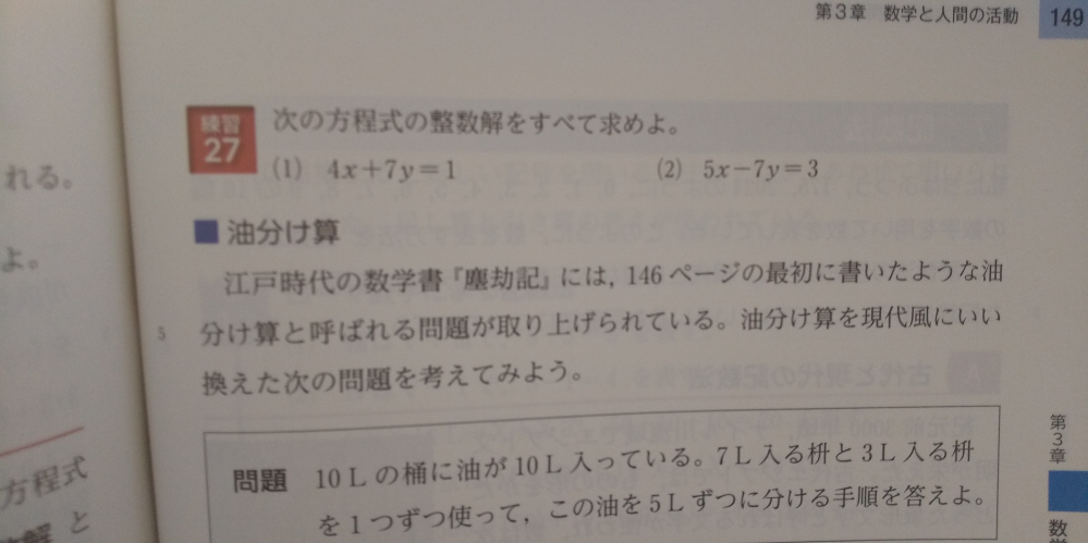 この問題のやり方を教えて下さい 練習27 1 4x 7y 1を満た Yahoo 知恵袋