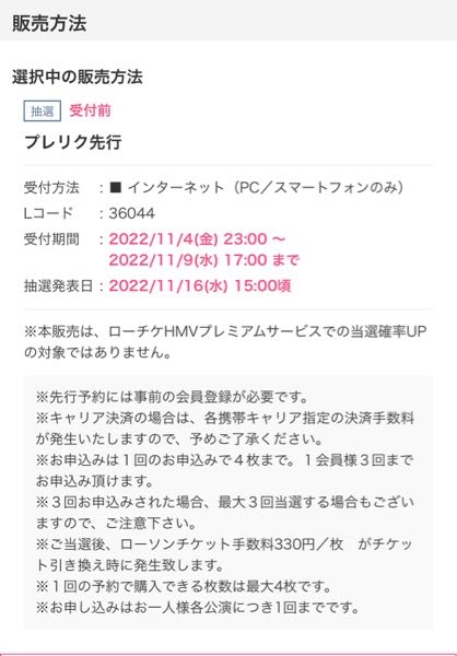 ローチケについて教えてください 初めてローチケで抽選 予約しよ Yahoo 知恵袋