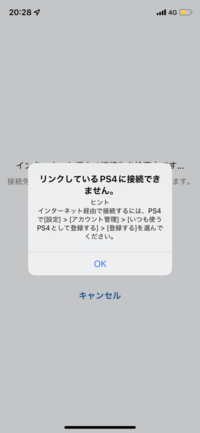 Iphonexでps4リモートプレイが出来ません 添付のエラーが出ます Yahoo 知恵袋
