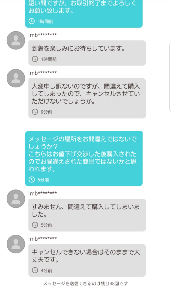 出品者です。paypayフリマで衣類を10%程値引き交渉され、その10分