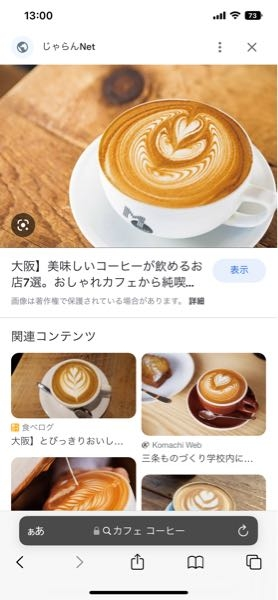 こういうのって何で調べれば出ますか カフェイラストって打ったらでますか Yahoo 知恵袋