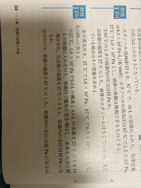 エタノールと水の混合物の沸騰する温度変化を測定する実験をしたの Yahoo 知恵袋