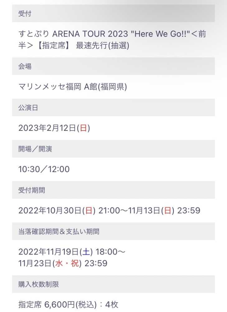 今回のすとぷりのライブはどうなっているんですか？チケットの取り方が ...