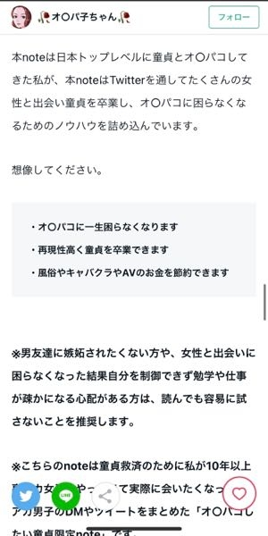 こういう有料noteって詐欺ですか？こんなに都合が良い話なんてないです
