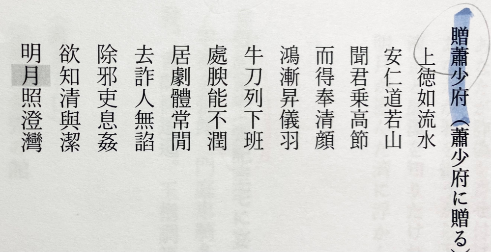 書き下しと現代語訳お願い致します 蕭少府へ贈る孟浩然上德 Yahoo 知恵袋