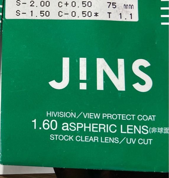メガネ買った時の袋 JINSでメガネを購入しました。レンズの袋に色々な数字が書いて